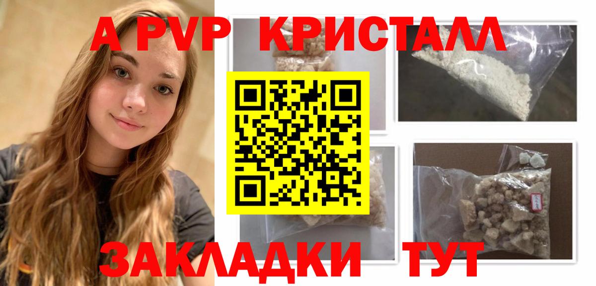 A-PVP Соль  Вход с VPN  Оренбург 