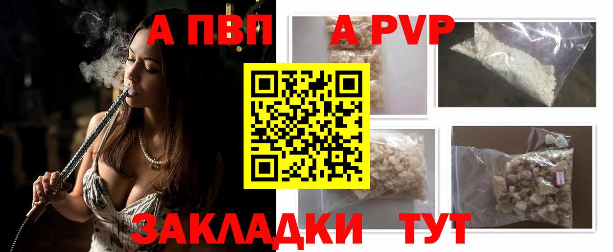 A-PVP VHQ Оренбург