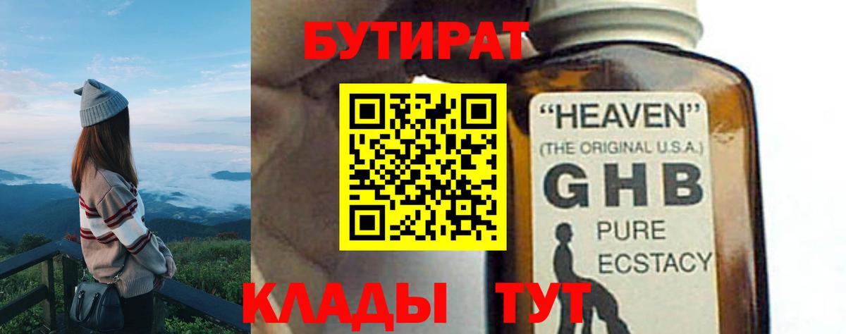БУТИРАТ вода Оренбург