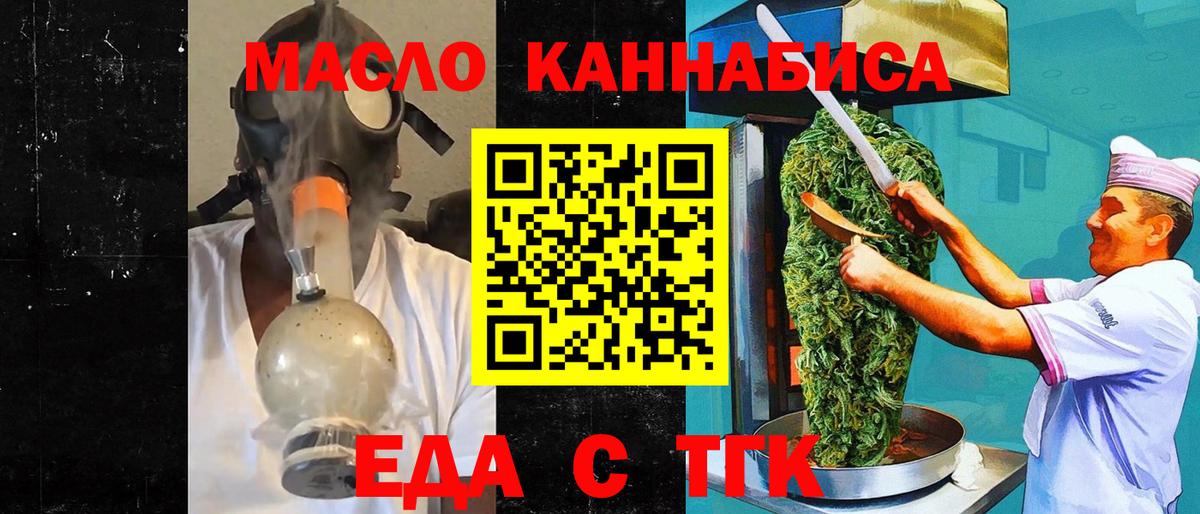 Cannafood конопля Оренбург