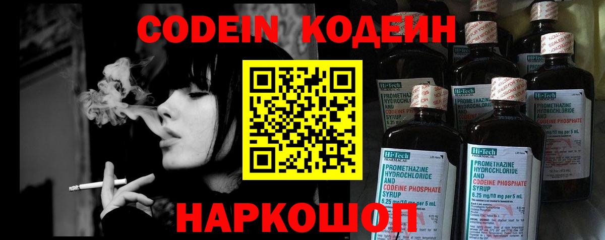 Кодеин напиток Lean (лин) Оренбург