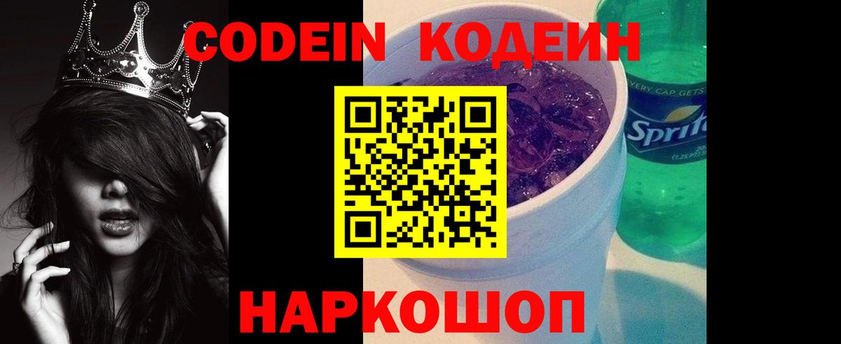 Кодеиновый сироп Lean Purple Drank  Codein напиток Lean (лин)  Оренбург  Вход с VPN 