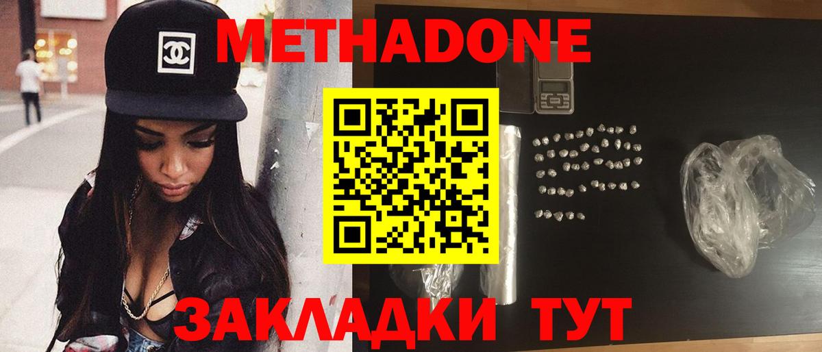 МЕТАДОН белоснежный Оренбург