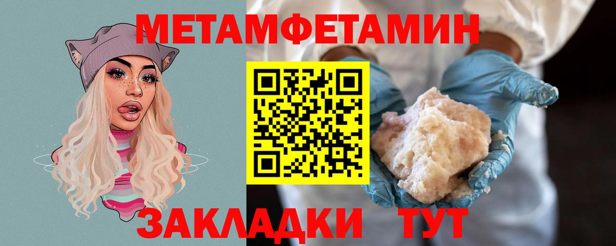 МЕТАМФЕТАМИН пудра  Вход с VPN  Метамфетамин  Оренбург 