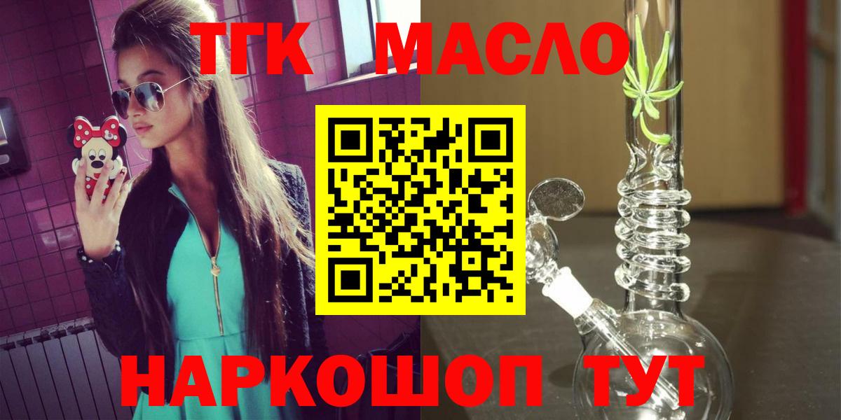 ТГК гашишное масло Оренбург